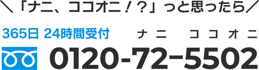 電話でのお問い合せ