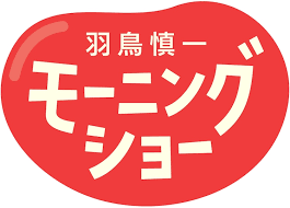 モーニングショー