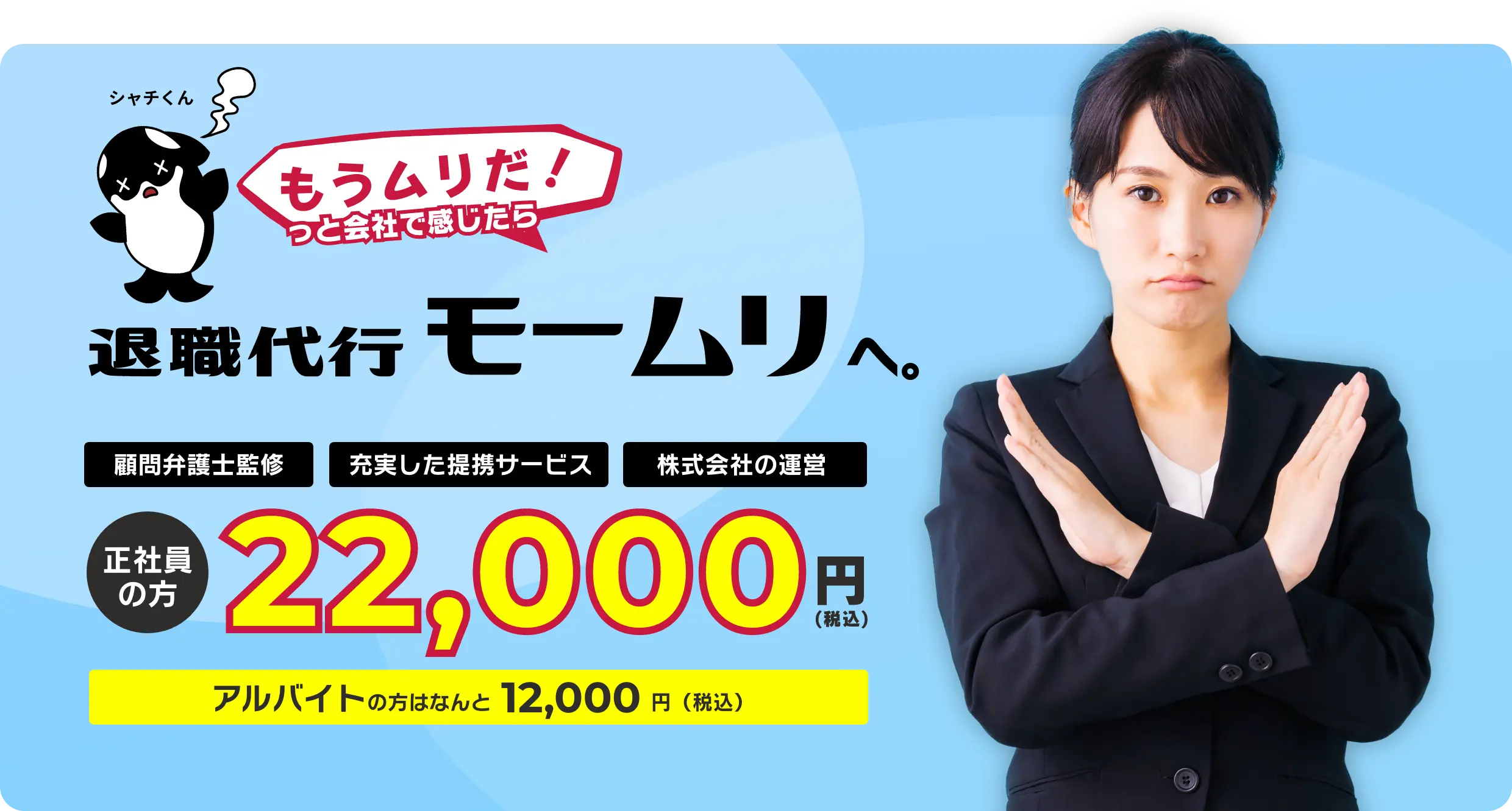 もうムリだ！っと会社で感じたら、退職代行モームリへ。