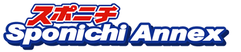 スポニチ